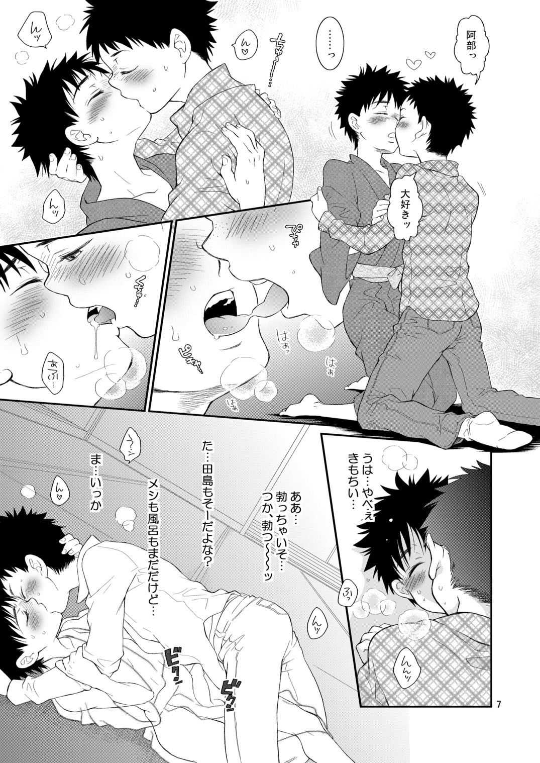 Tsuyudaku Fight! 6 page 7 full