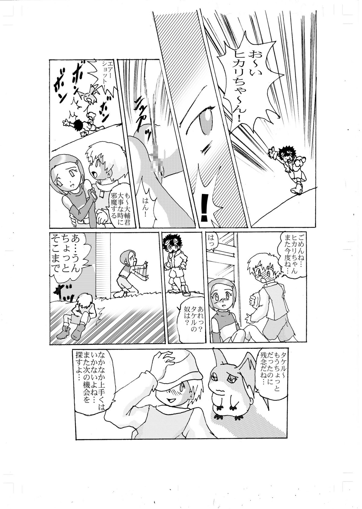 Kimyou Koi -Hikari- page 10 full