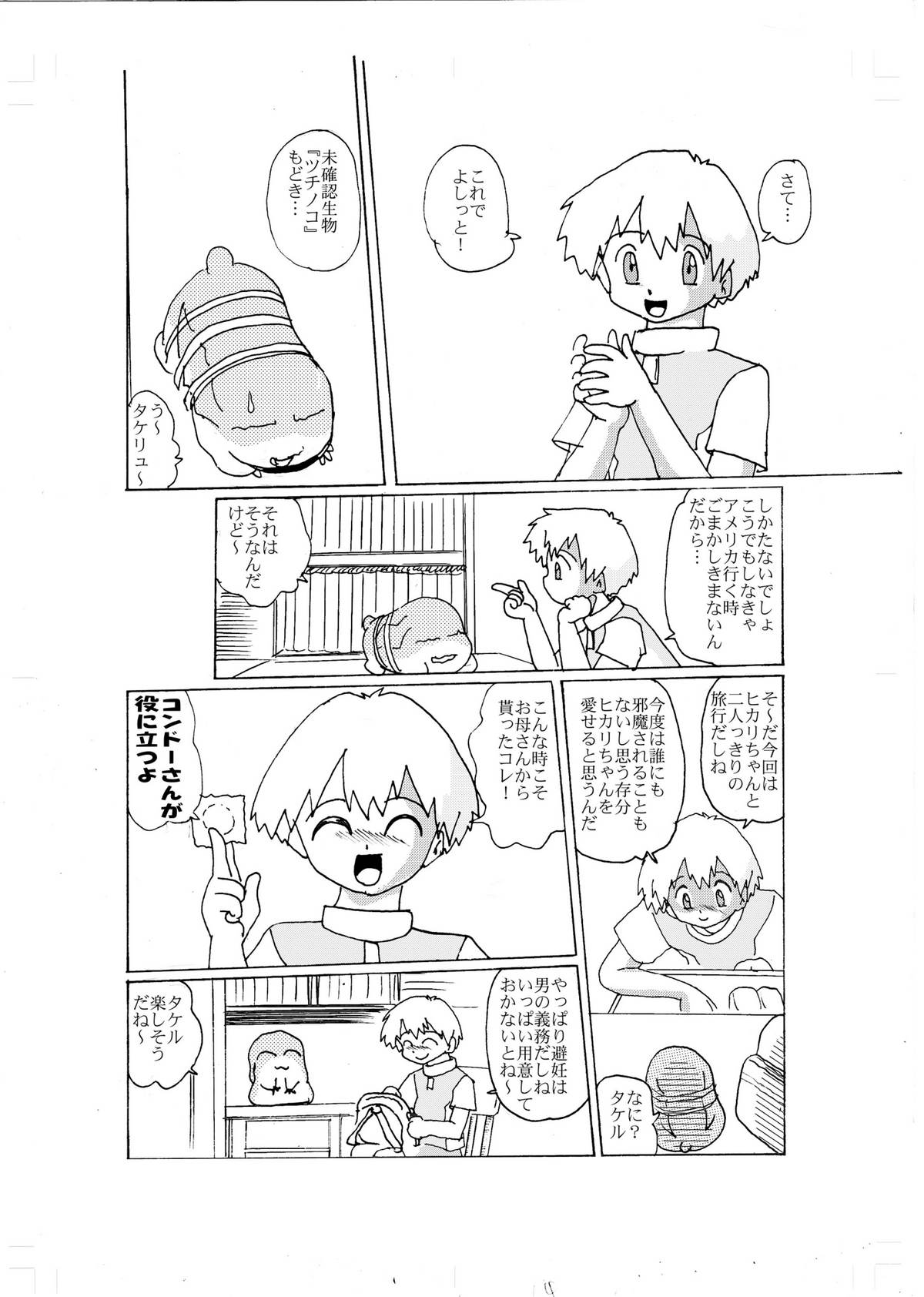 Kimyou Koi -Hikari- page 11 full