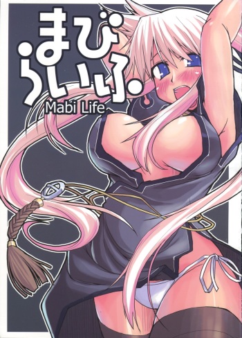 (C68) [Forbidden-Lips (Ryo)] Mabi Life (Mabinogi) cover