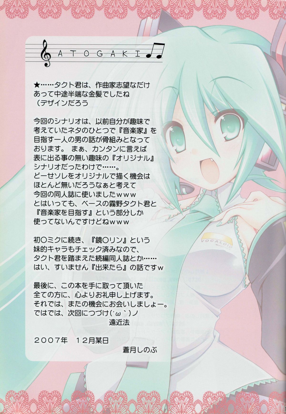 Miku Miku Mikku page 12 full