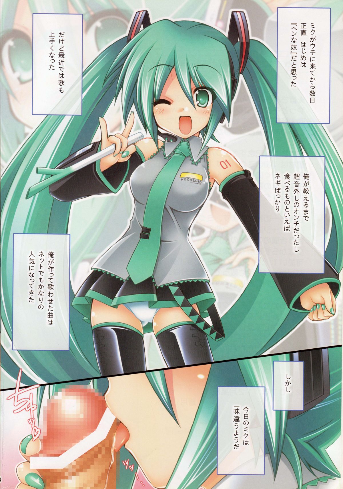 Miku Miku Mikku page 3 full