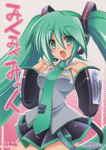 (C73) [ICE COFFIN (Aotsuki Shinobu)] Miku Miku Mikku (Vocaloid 2) cover