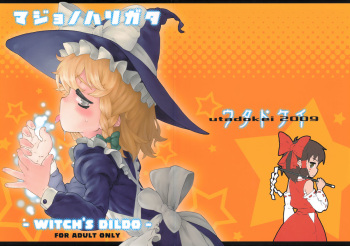 (Reitaisai 6) [Utadokei (Rentan)] Majo no Harigata - Witch's Dildo (Touhou Project) cover