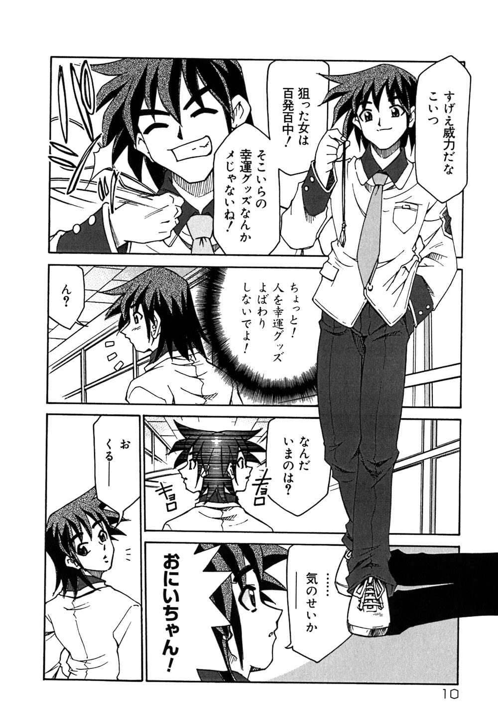 Onegai! Figure-chan - Please! Figure-chan page 12 full