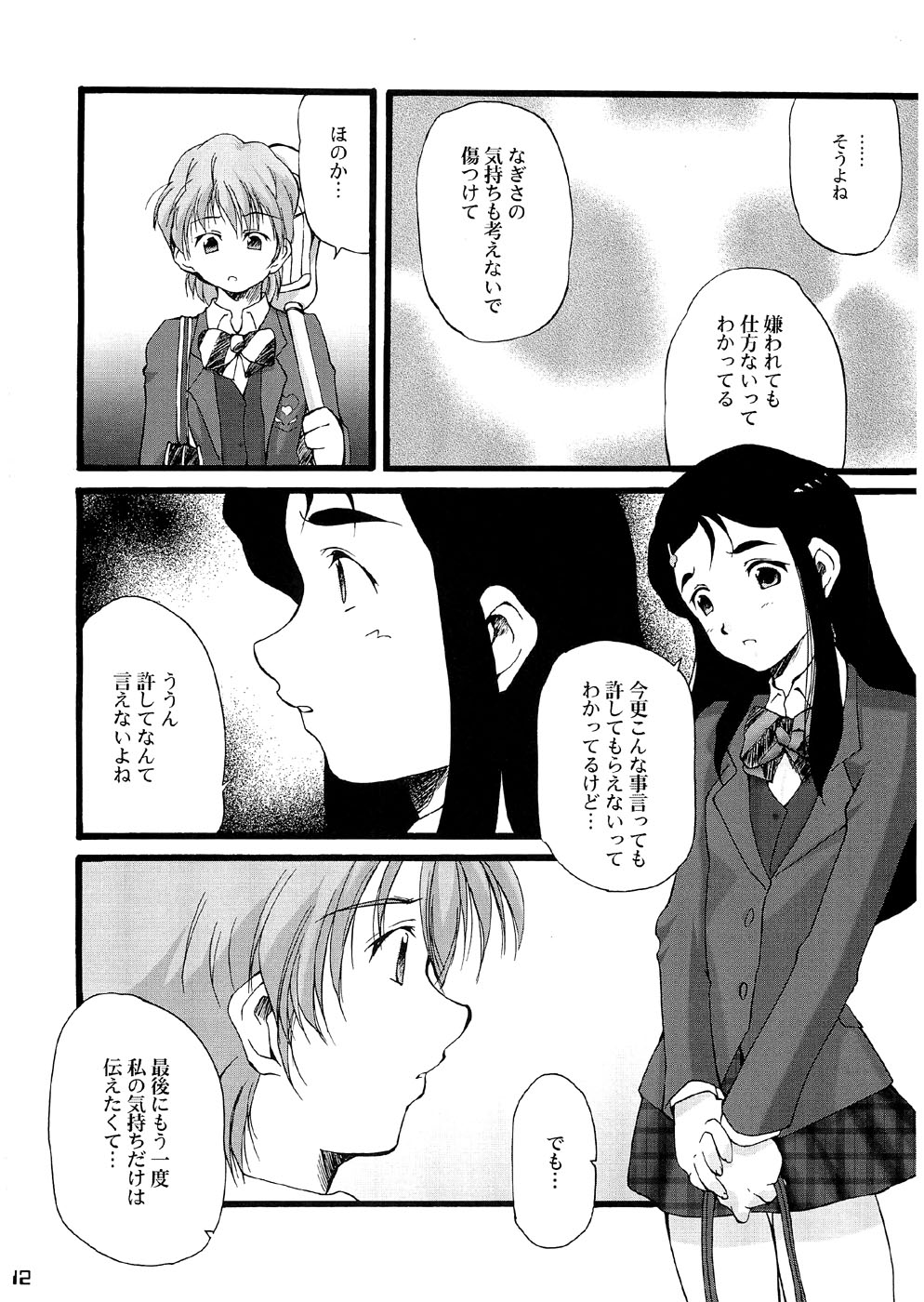 You're My Best... 2 page 11 full