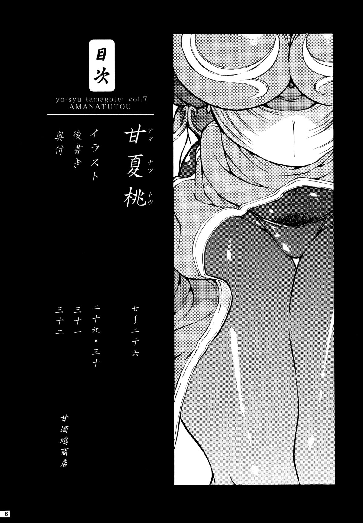 Amanatsutou | Sweet Summer Peach page 3 full