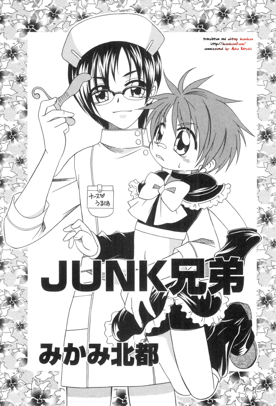 JUNK Kyoudai | Junk Siblings page 1 full