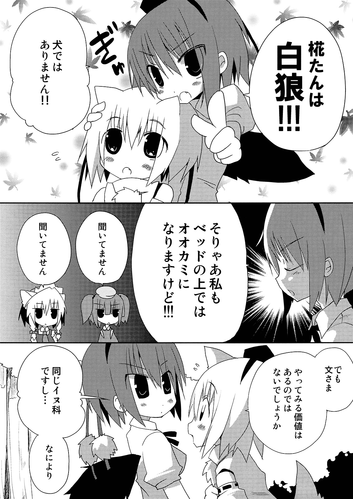 Inubashiri-san o Ooini Gyutto suru Hon page 10 full