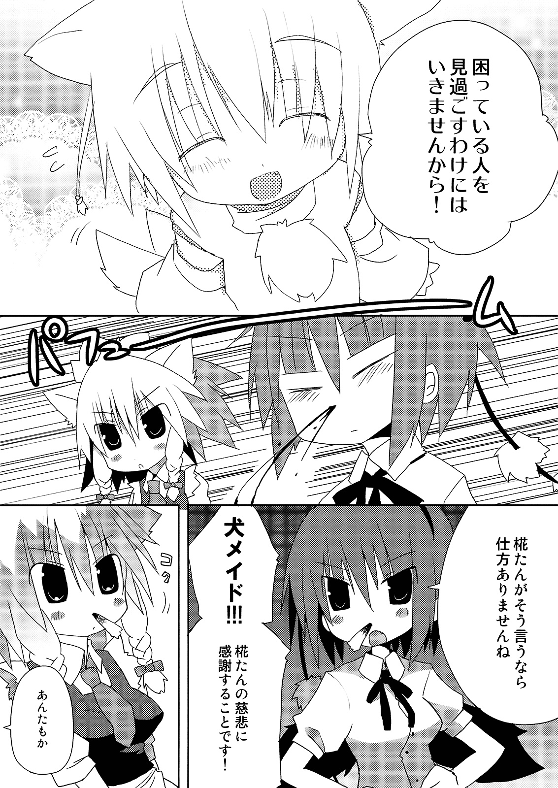 Inubashiri-san o Ooini Gyutto suru Hon page 11 full