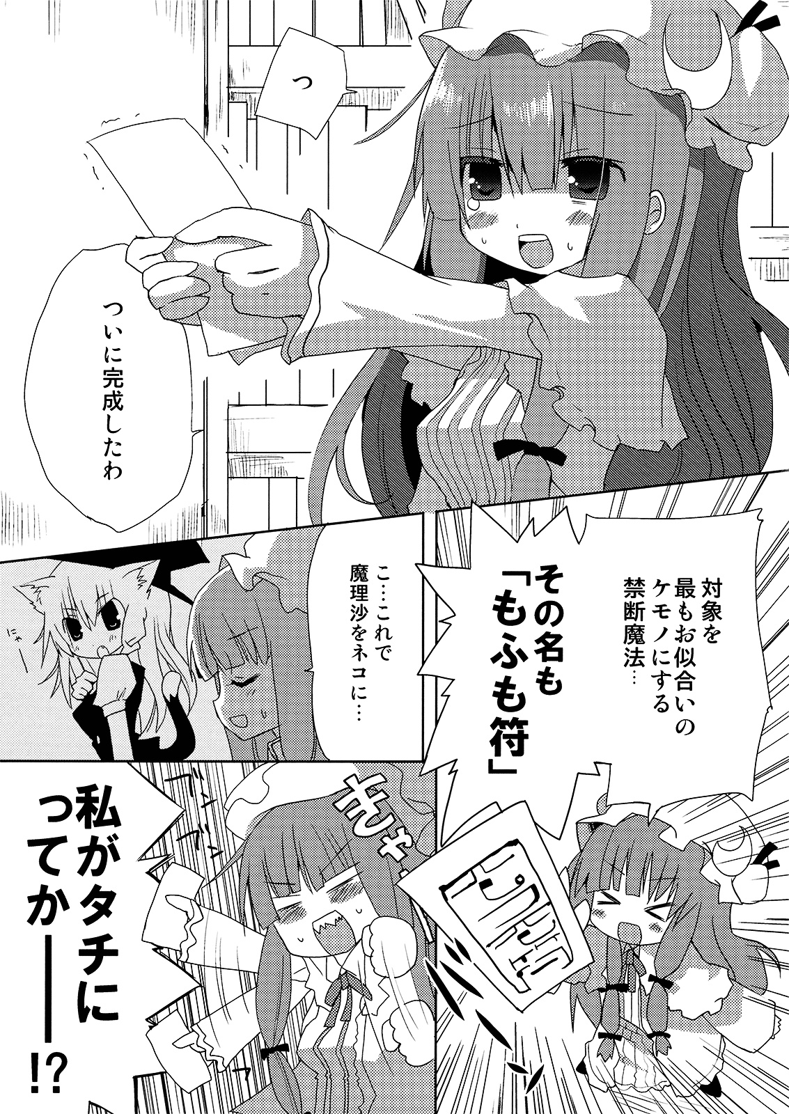 Inubashiri-san o Ooini Gyutto suru Hon page 4 full
