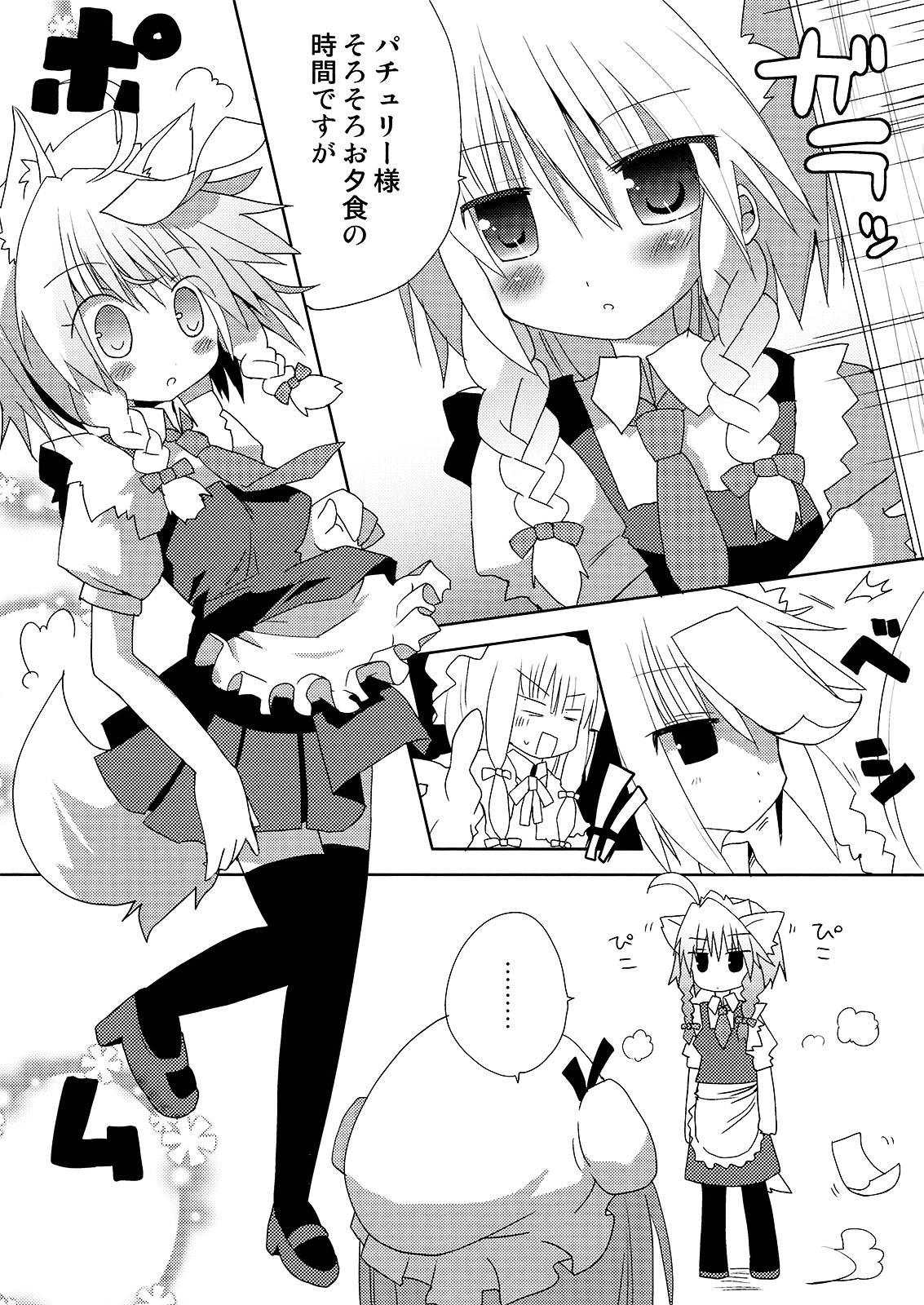 Inubashiri-san o Ooini Gyutto suru Hon page 5 full