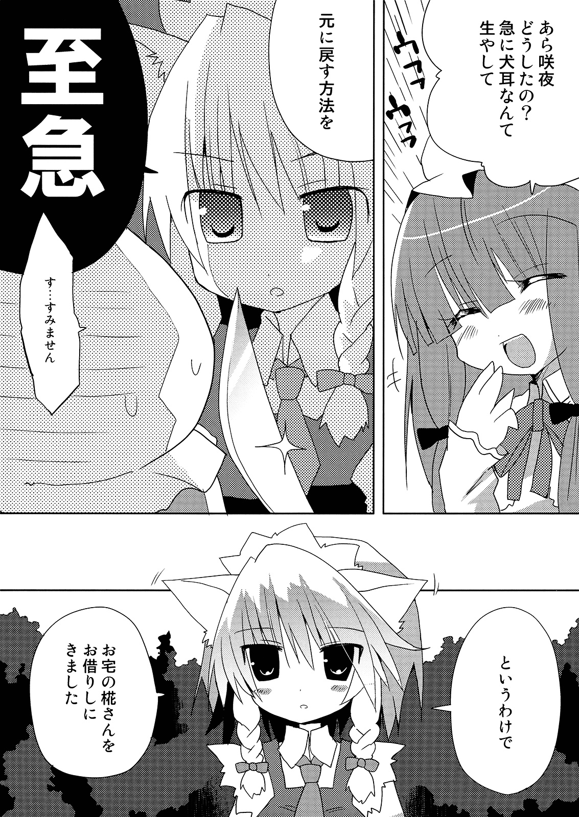 Inubashiri-san o Ooini Gyutto suru Hon page 6 full