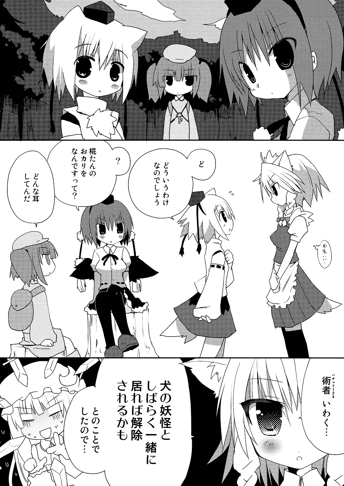 Inubashiri-san o Ooini Gyutto suru Hon page 7 full