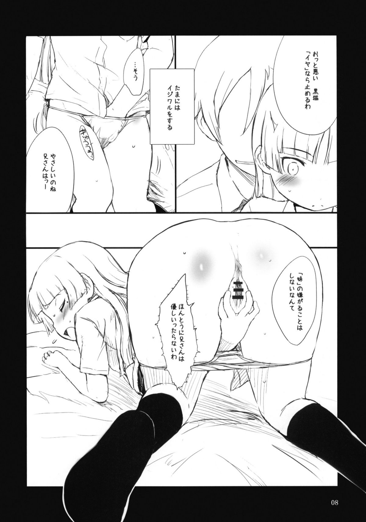 Kuroneko Note. page 7 full