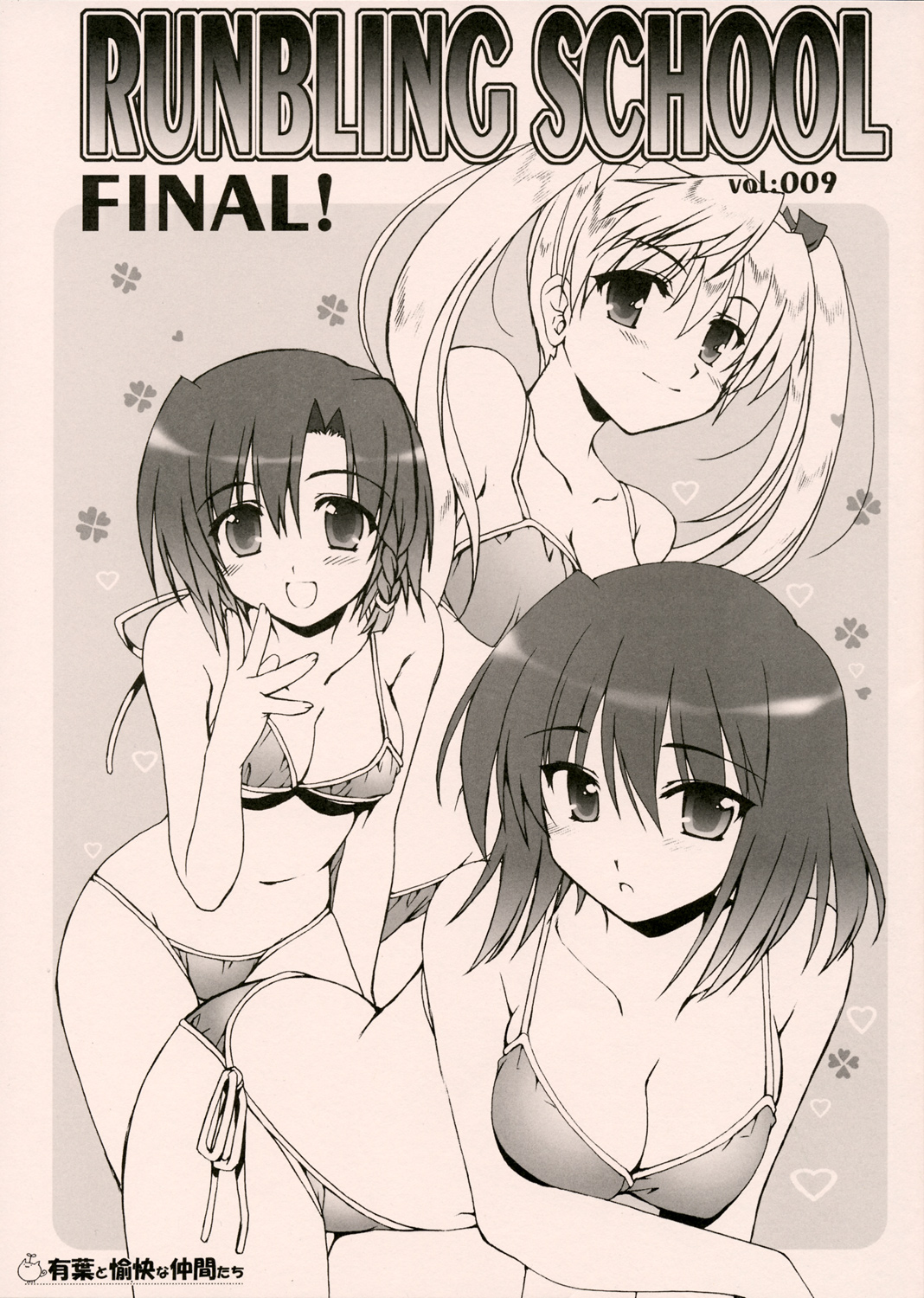 RUNBLING SCHOOL vol: 009 FINAL! page 1 full