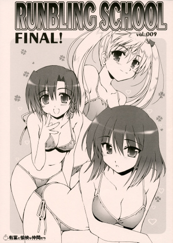 (SWEET SCRAMBLE 2nd) [Alpha to Yukaina Nakamatachi (Alpha)] RUNBLING SCHOOL vol: 009 FINAL! (School Rumble) cover