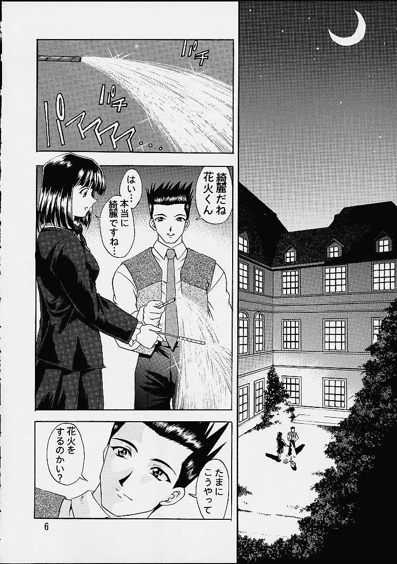 Otome-tachi no Koiuta Yon page 3 full