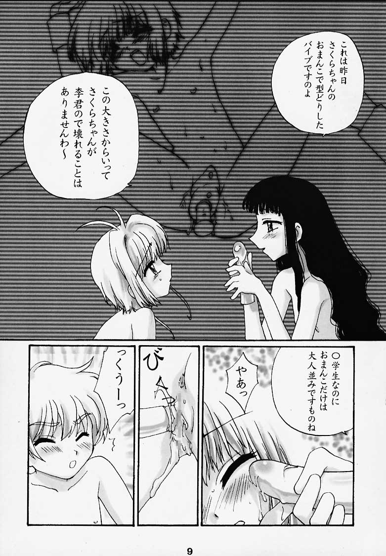 Tomoedashou Igai Zenbu Chinbotsu page 8 full