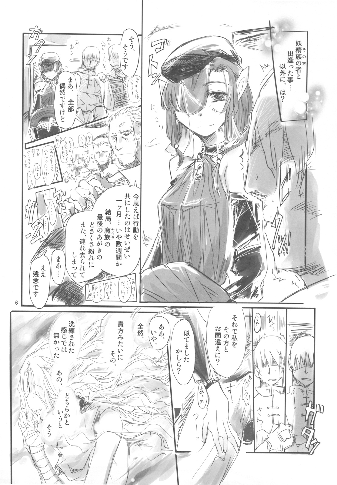Genyou Soumaroku 1-1 Samayo Erumono-tachi no Kaikou page 6 full