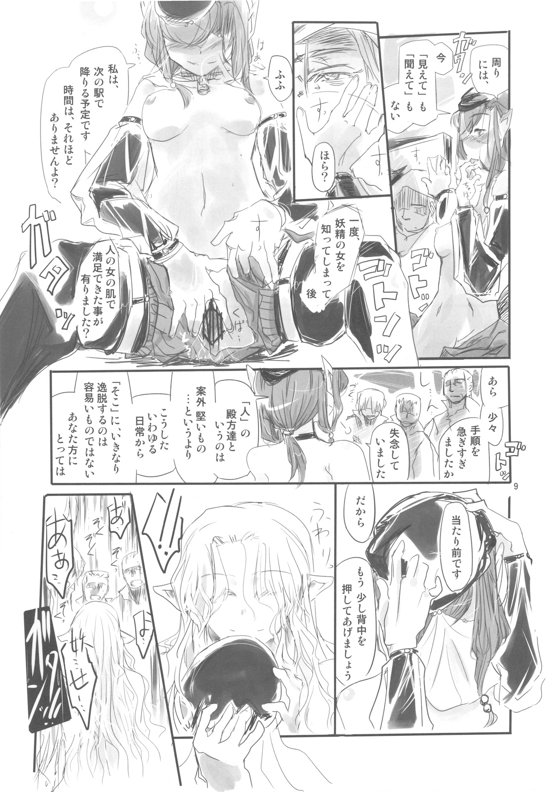 Genyou Soumaroku 1-1 Samayo Erumono-tachi no Kaikou page 9 full