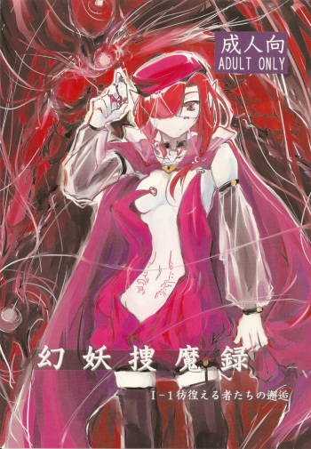 (C78) [Kurai Mori no Soko de (Hidematsu)] Genyou Soumaroku 1-1 Samayo Erumono-tachi no Kaikou cover