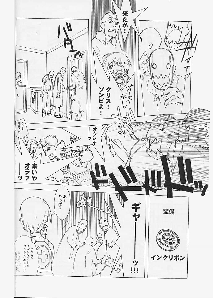 Shunkashuutou Vol. 5 Biohazard page 11 full