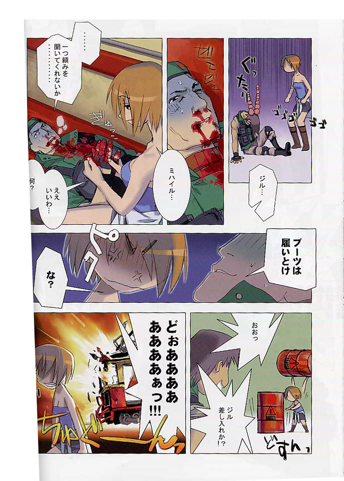 Shunkashuutou Vol. 5 Biohazard page 5 full