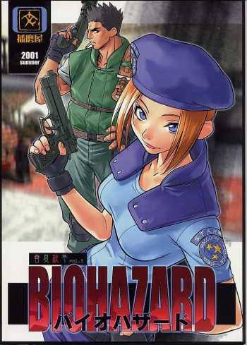 [Harimaya (Ouma Bunshichirou)] Shunkashuutou Vol. 5 Biohazard (Biohazard) cover