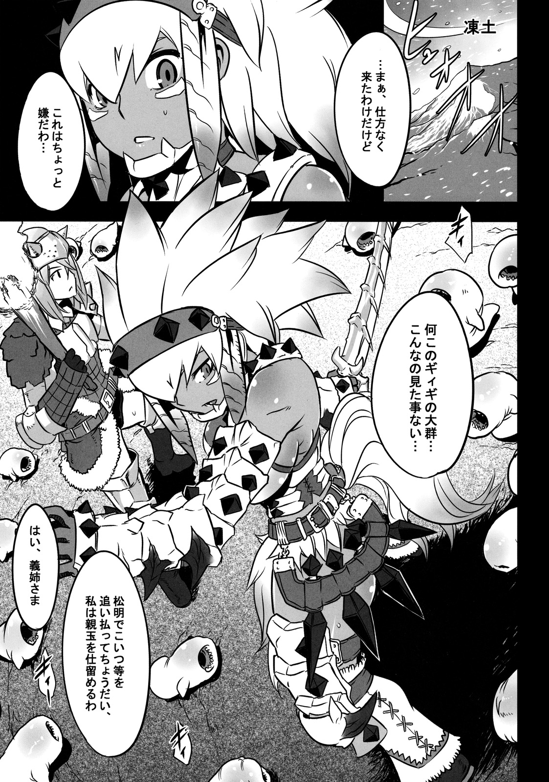 Hanshoku Nebura page 11 full