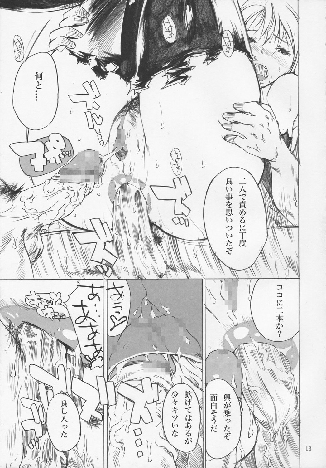 Basaradou page 12 full
