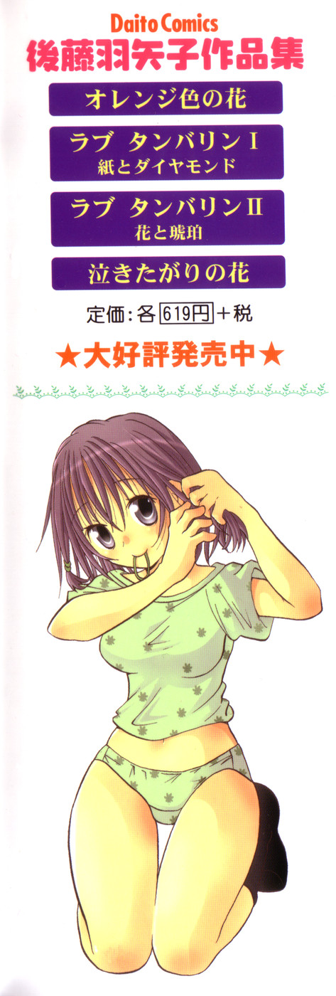 Jitsuroku Desuyo! Payapaya Life 2 page 4 full