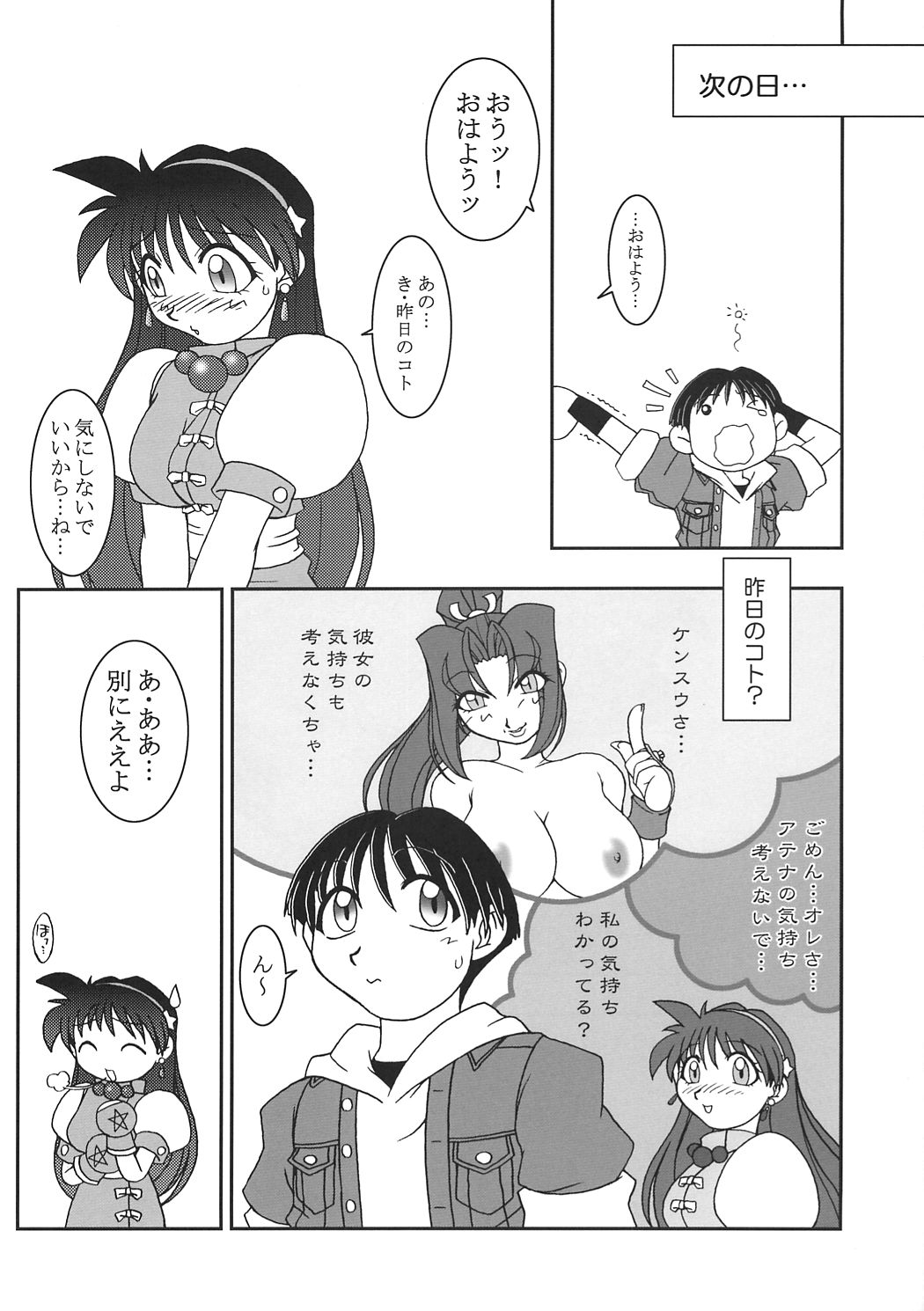 Nettai Ouhi 7 page 11 full