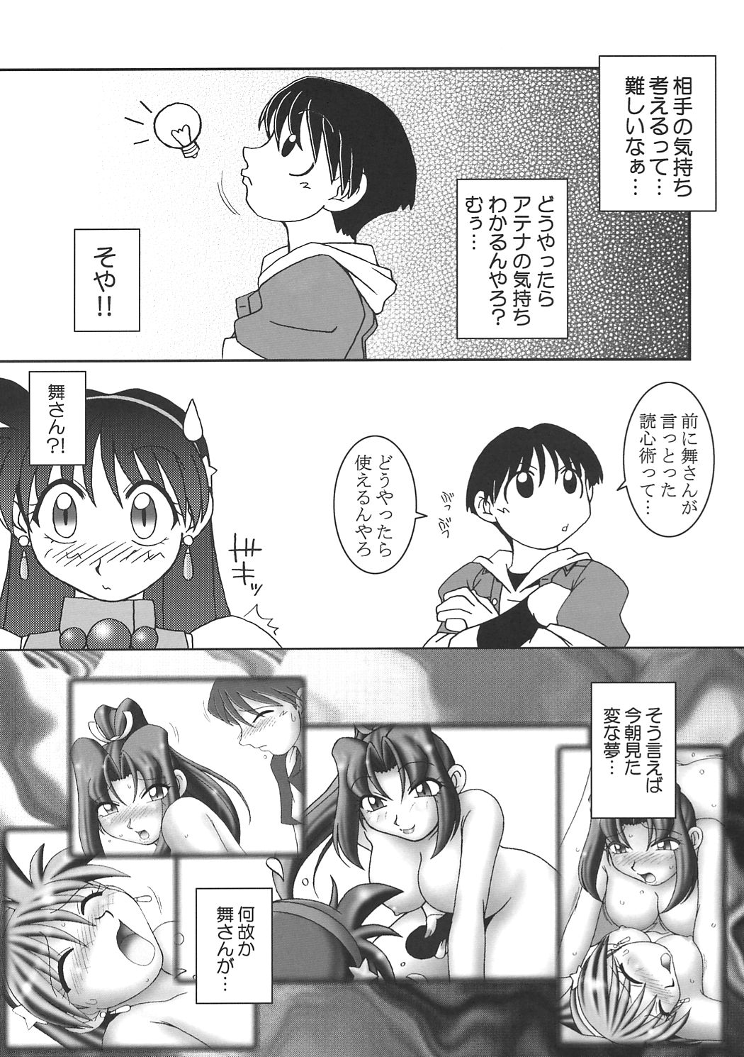 Nettai Ouhi 7 page 12 full
