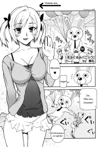 [Unagimaru] Kigurumi Panic (COMIC Megastore 2006-07) [Russian] cover