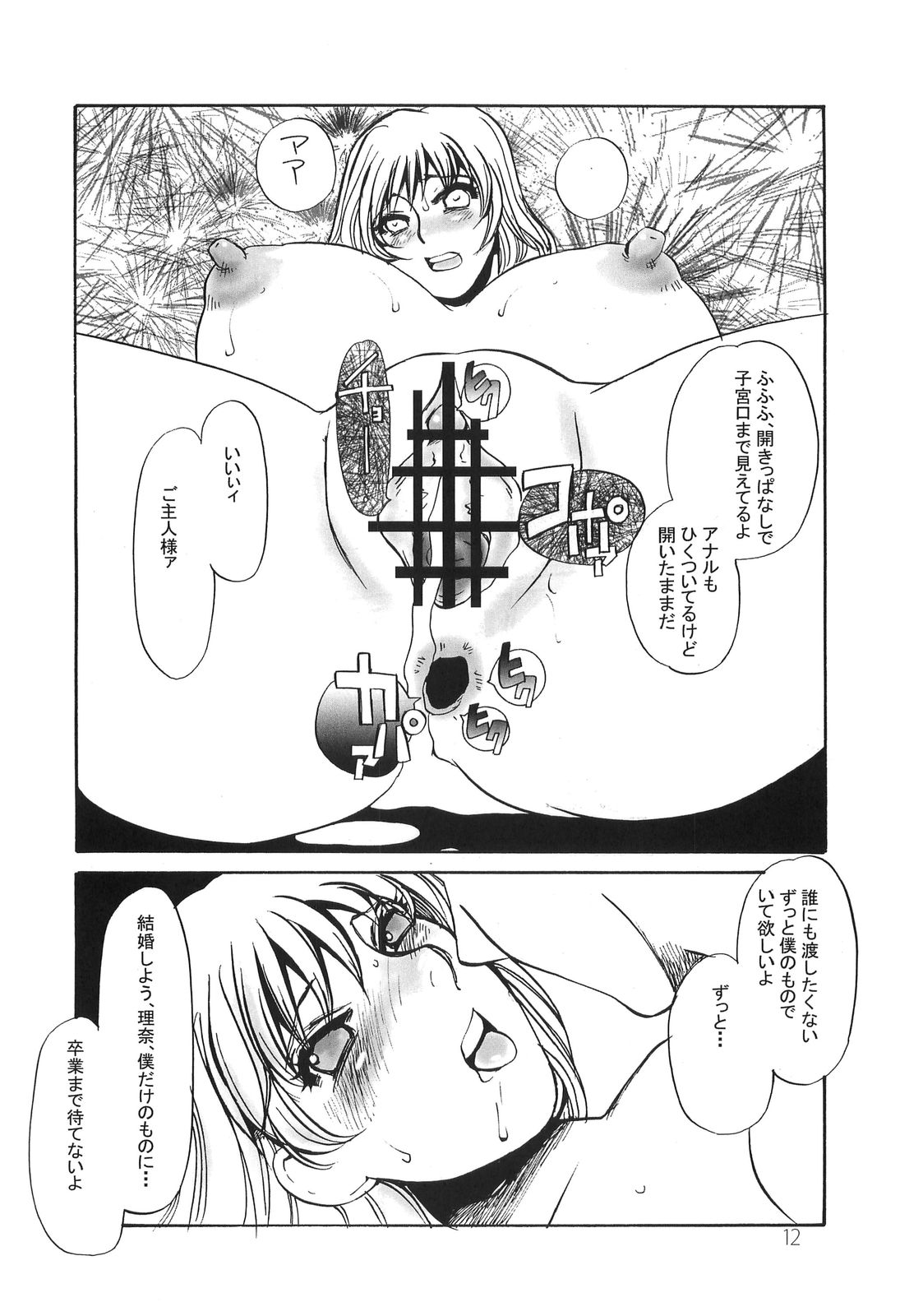 yuruyuru II page 11 full
