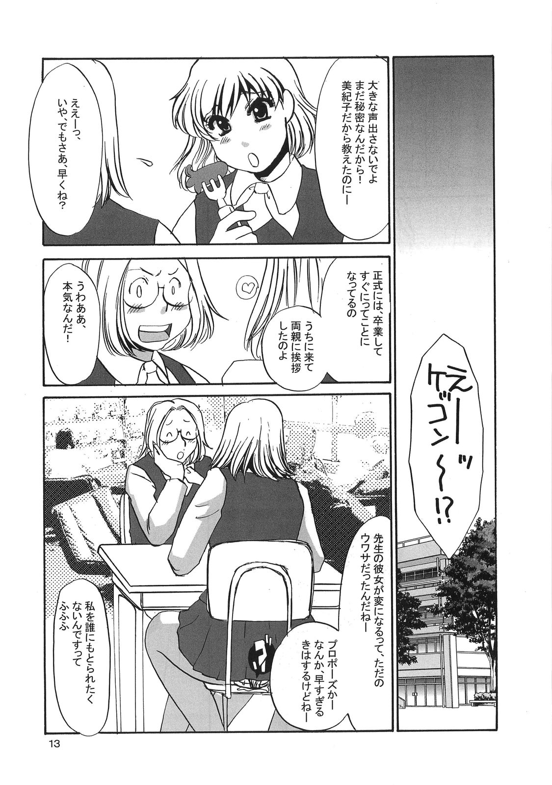 yuruyuru II page 12 full