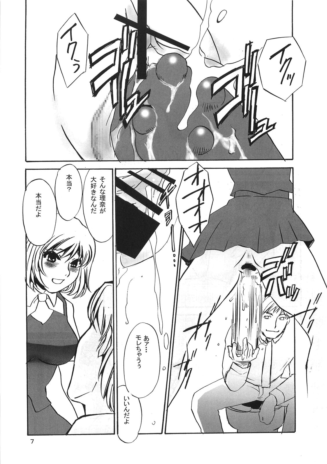yuruyuru II page 6 full