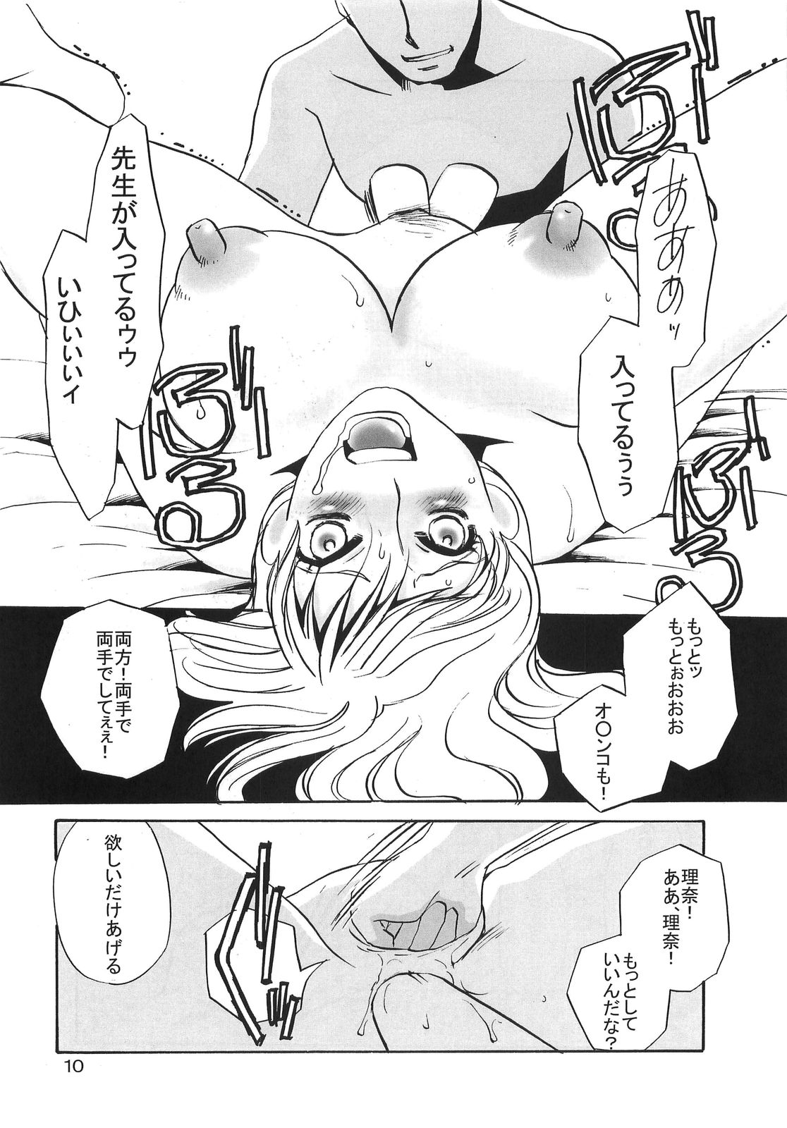 yuruyuru II page 9 full