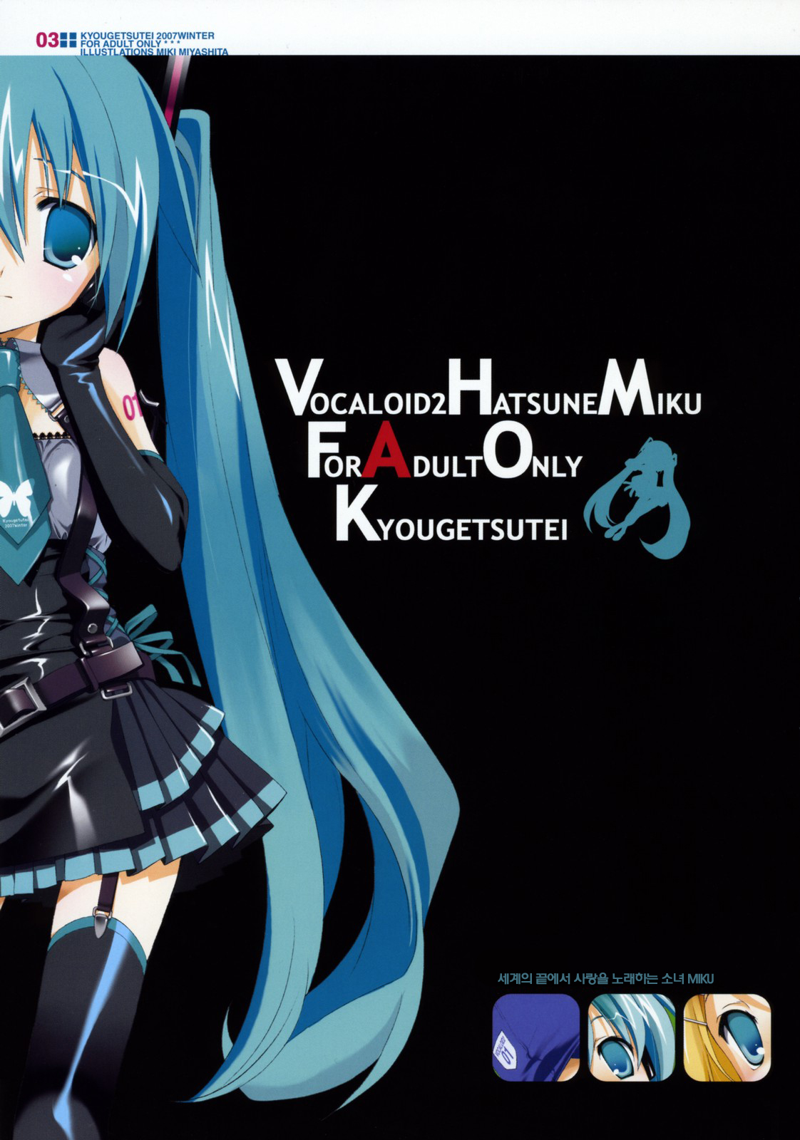 Sekai no Hate de Koi wo Utau Shoujo MIKU | 세계의 끝에서 사랑을 노래하는 소녀 MIKU page 2 full