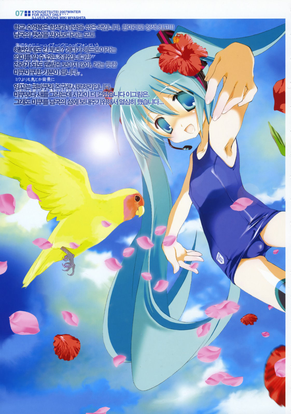 Sekai no Hate de Koi wo Utau Shoujo MIKU | 세계의 끝에서 사랑을 노래하는 소녀 MIKU page 6 full
