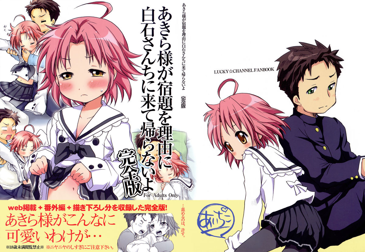 Akira-sama ga Shukudai wo Riyuu ni Shiraishi-san-chi kara Kaeranaiyo Kanzenhan page 1 full