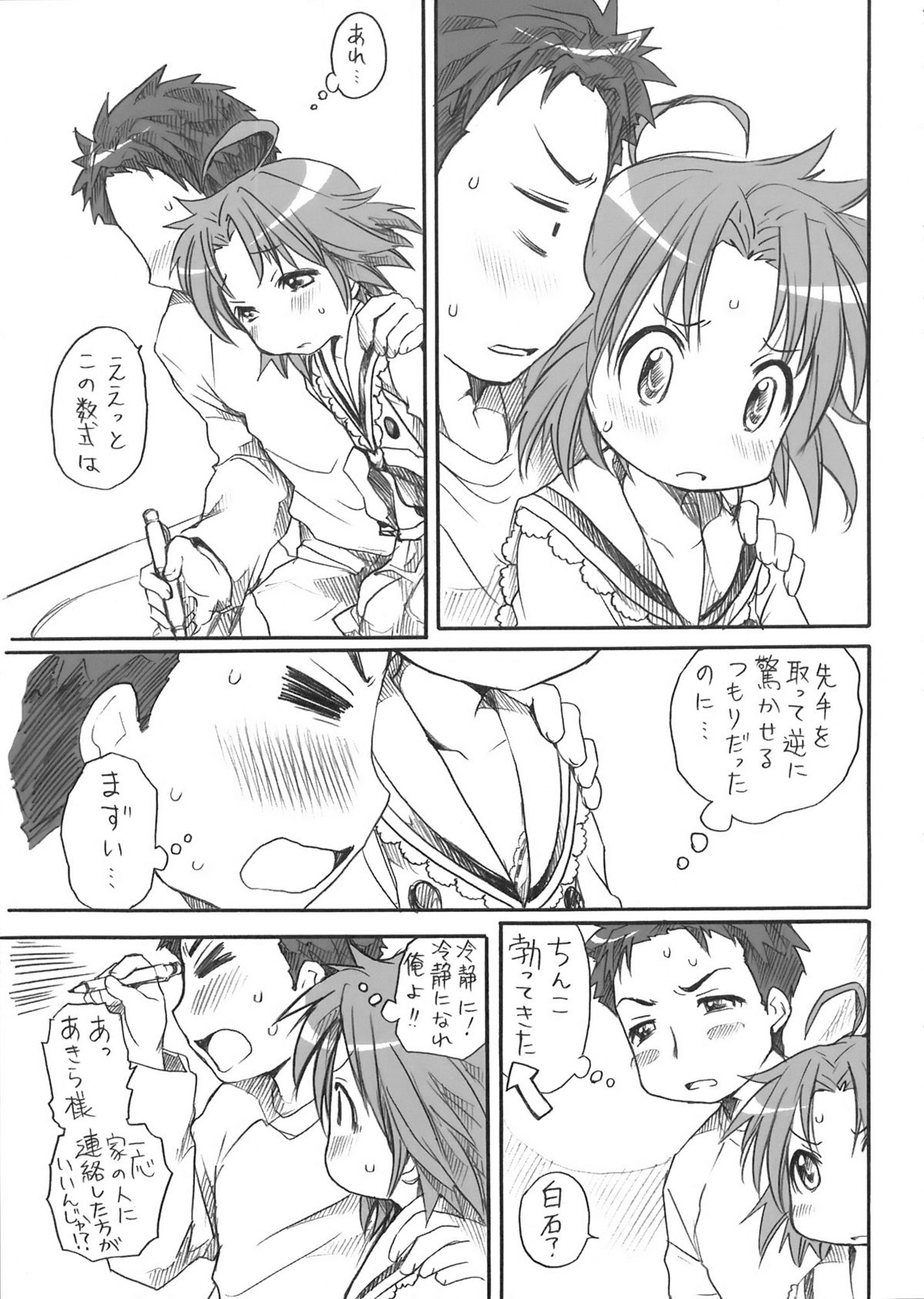 Akira-sama ga Shukudai wo Riyuu ni Shiraishi-san-chi kara Kaeranaiyo Kanzenhan page 12 full