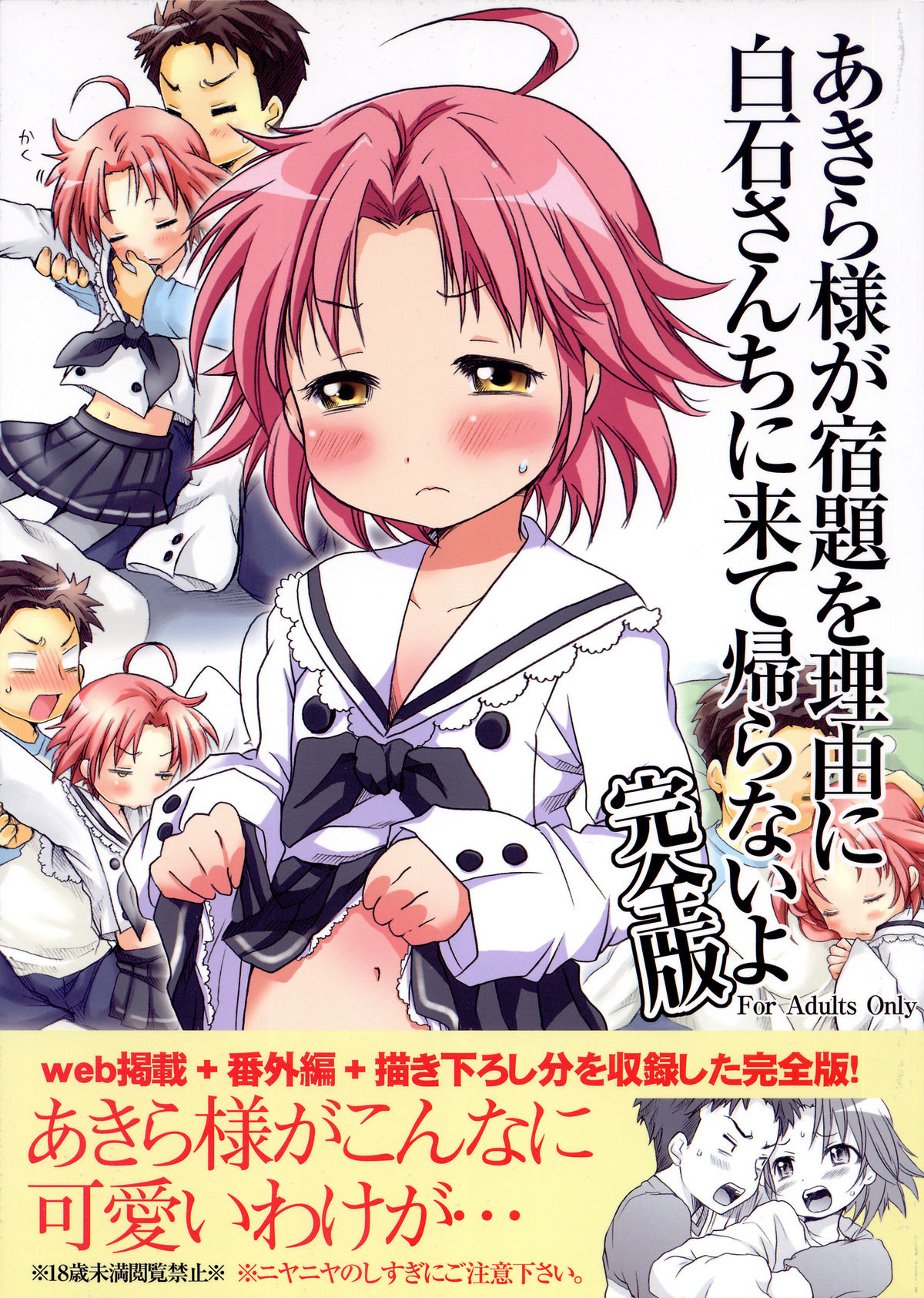 Akira-sama ga Shukudai wo Riyuu ni Shiraishi-san-chi kara Kaeranaiyo Kanzenhan page 2 full