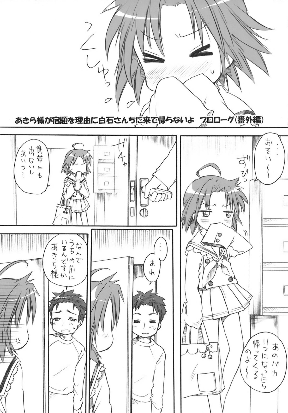 Akira-sama ga Shukudai wo Riyuu ni Shiraishi-san-chi kara Kaeranaiyo Kanzenhan page 4 full