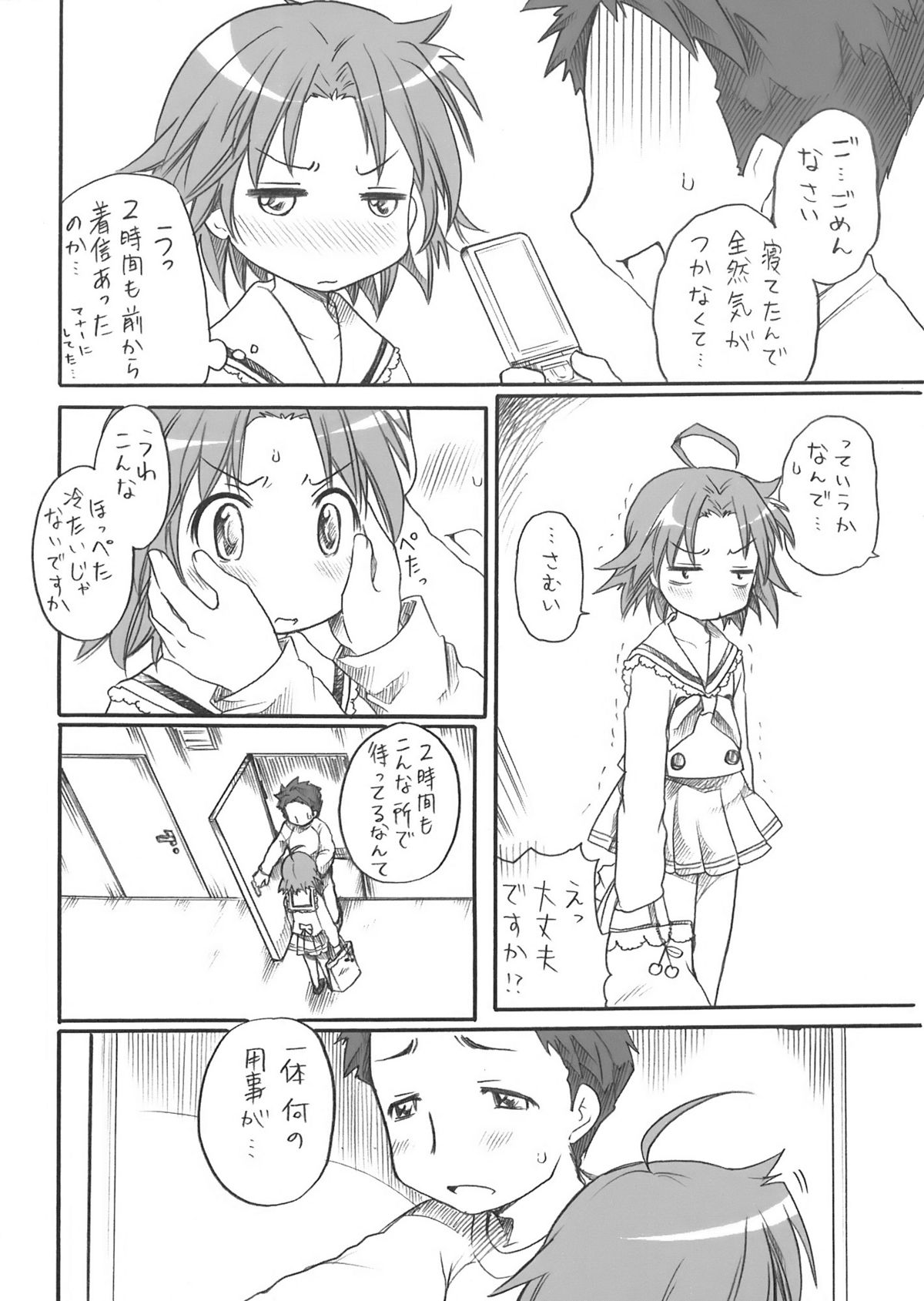 Akira-sama ga Shukudai wo Riyuu ni Shiraishi-san-chi kara Kaeranaiyo Kanzenhan page 5 full