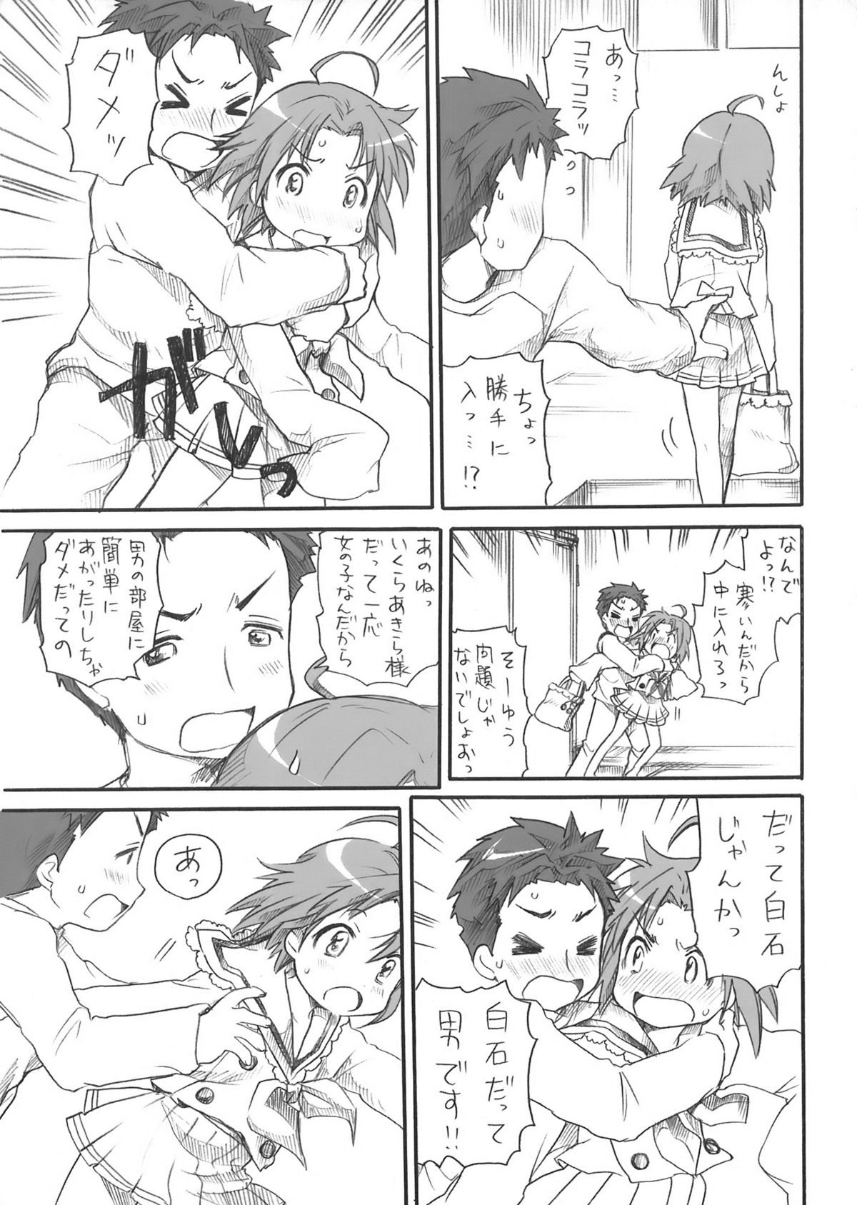 Akira-sama ga Shukudai wo Riyuu ni Shiraishi-san-chi kara Kaeranaiyo Kanzenhan page 6 full