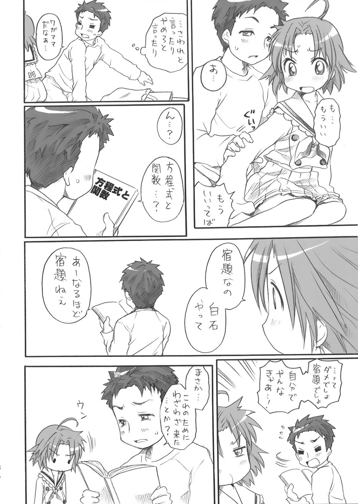 Akira-sama ga Shukudai wo Riyuu ni Shiraishi-san-chi kara Kaeranaiyo Kanzenhan page 9 full