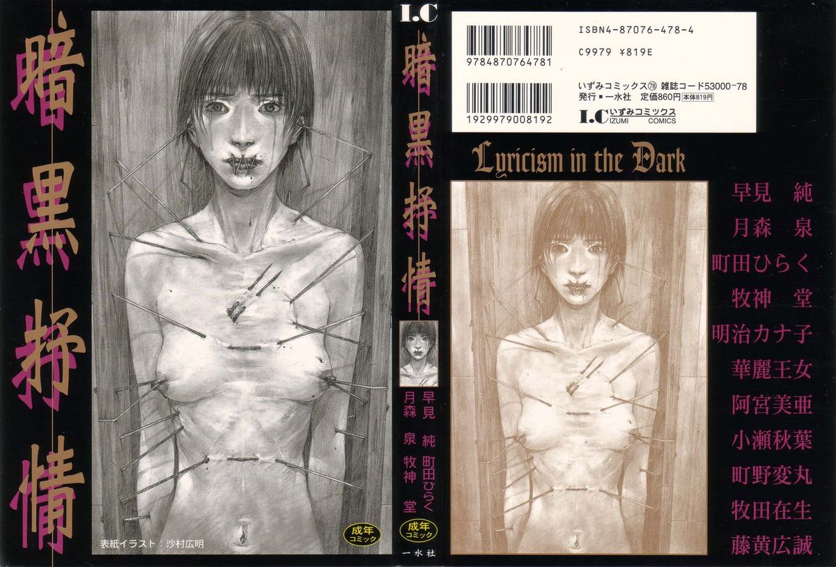 Ankoku Jojou - Lyricism in the Dark page 1 full