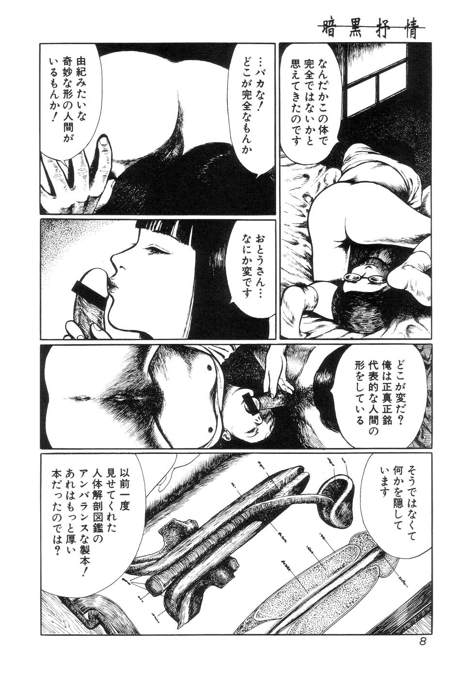 Ankoku Jojou - Lyricism in the Dark page 10 full